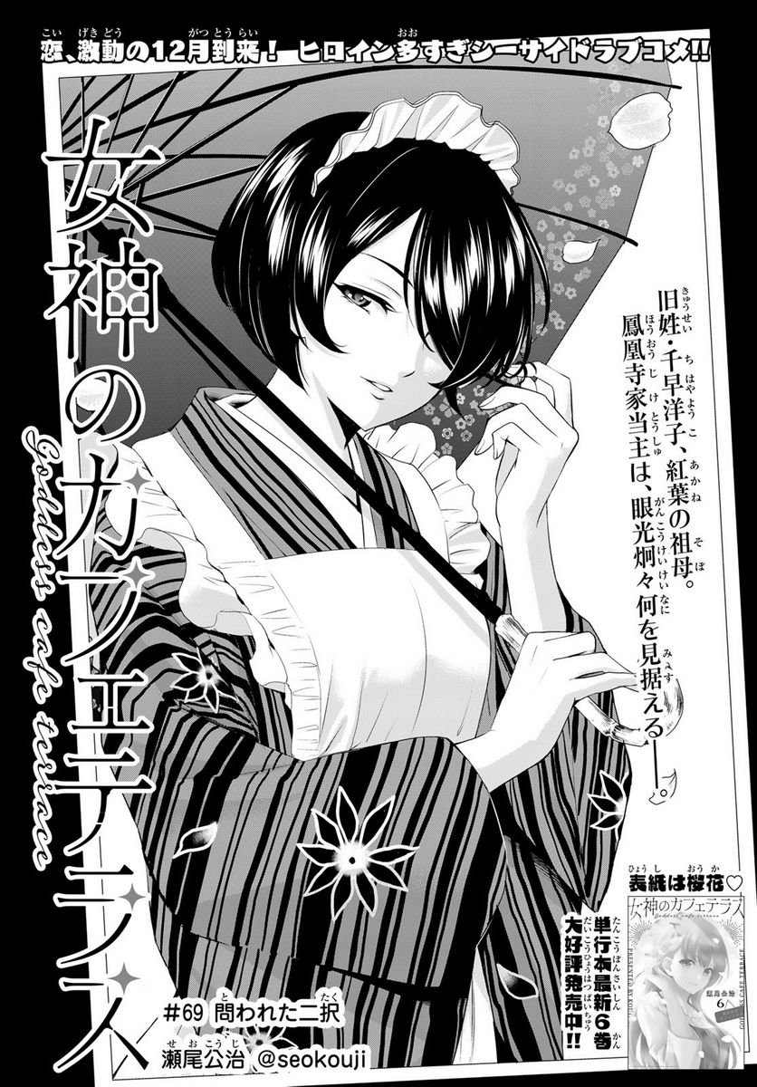 女神のカフェテラス - raw - 第69話 - https://jppp.mangajikan.cc/jppp/05122143/nttb231rnmz.jpg