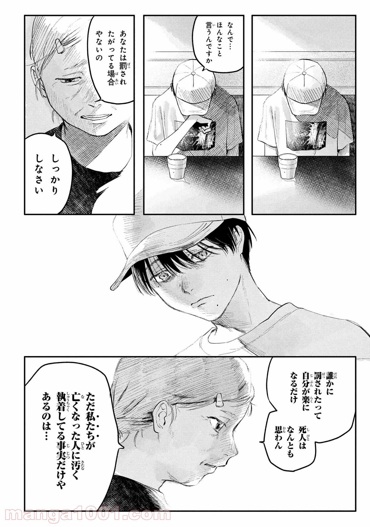 光が死んだ夏 - raw - 第6話 - https://jppp.mangajikan.cc/jppp/05122143/nvjq45qcvc2.jpg