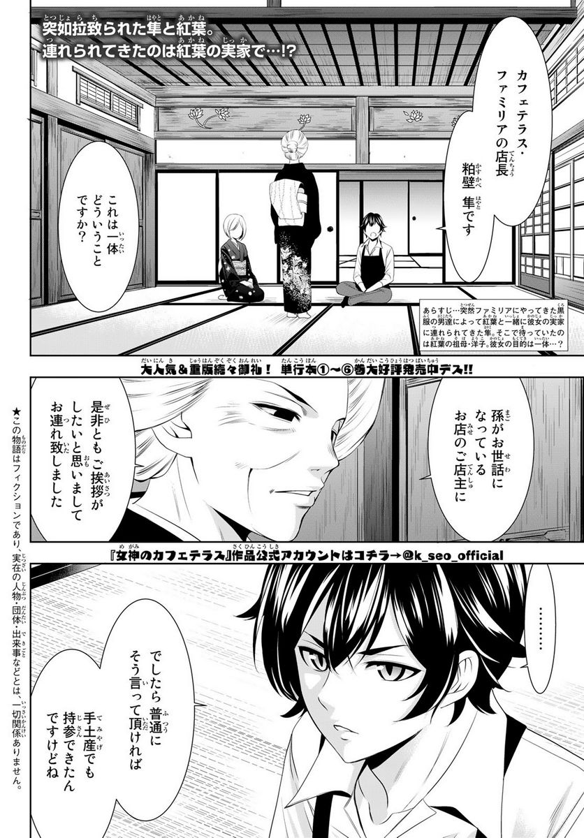 女神のカフェテラス - raw - 第69話 - https://jppp.mangajikan.cc/jppp/05122143/rebfdmjh0nx.jpg