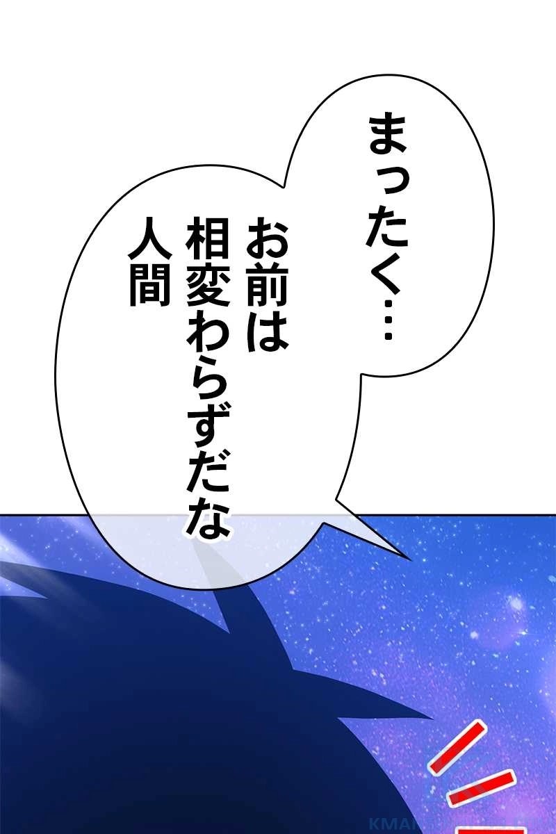 強化レベル99 木の棒 第64話 - Page 61