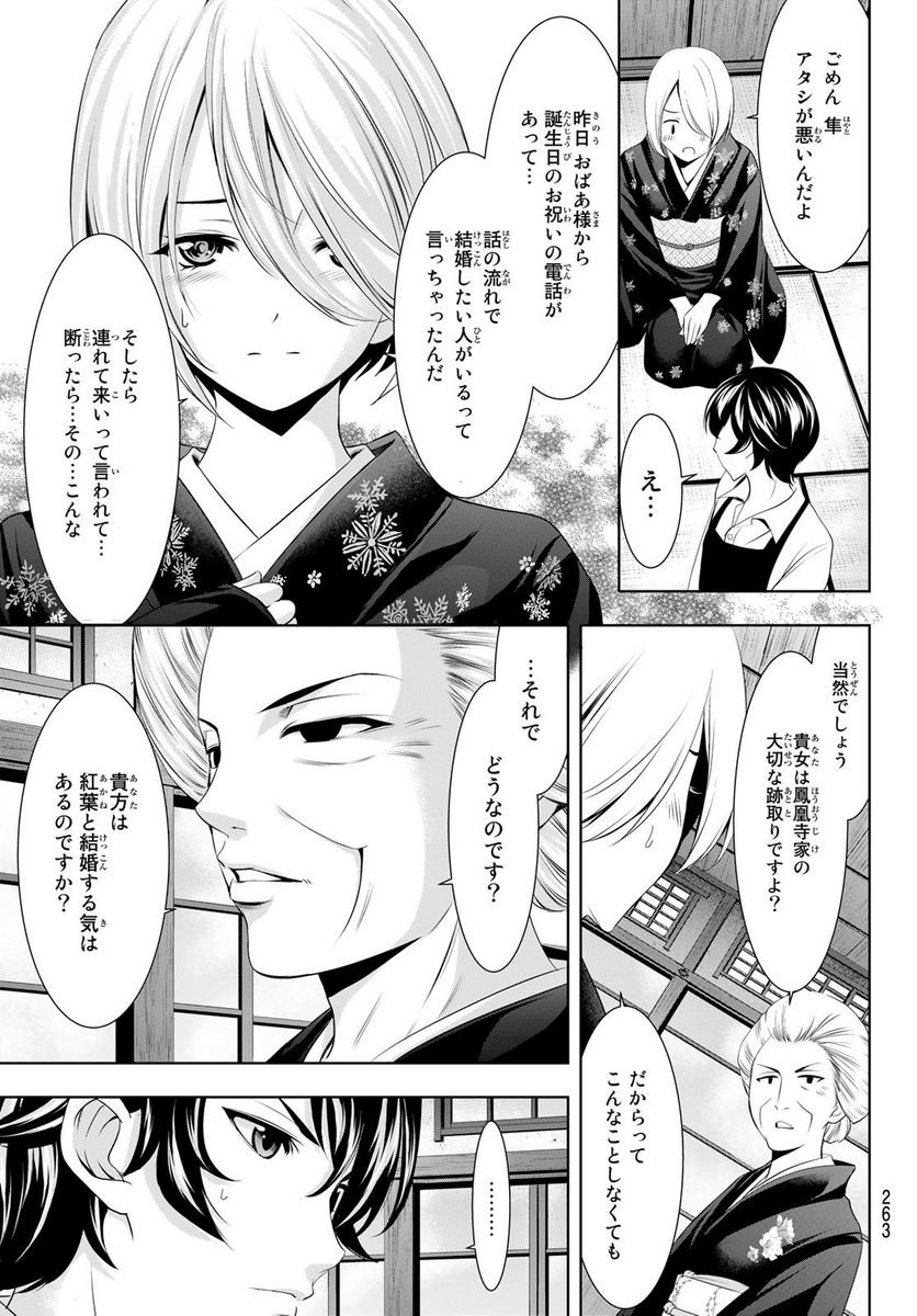 女神のカフェテラス - raw - 第69話 - https://jppp.mangajikan.cc/jppp/05122143/t5cgcz2umhc.jpg