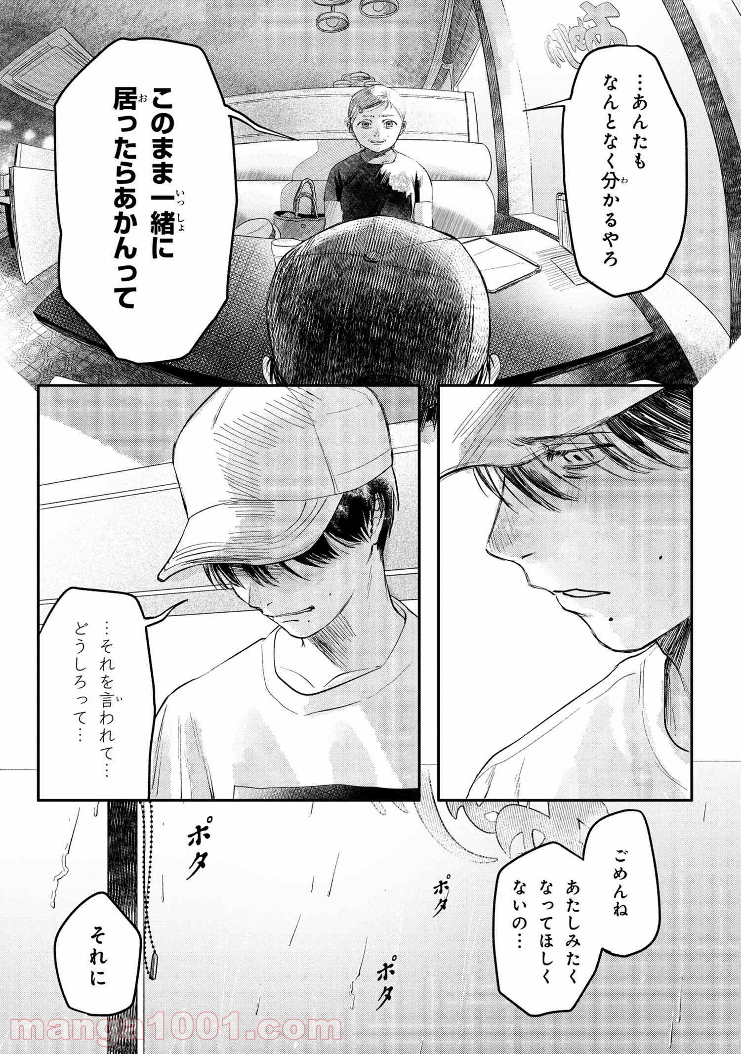 光が死んだ夏 - raw - 第6話 - https://jppp.mangajikan.cc/jppp/05122143/ta5qorcwlpy.jpg