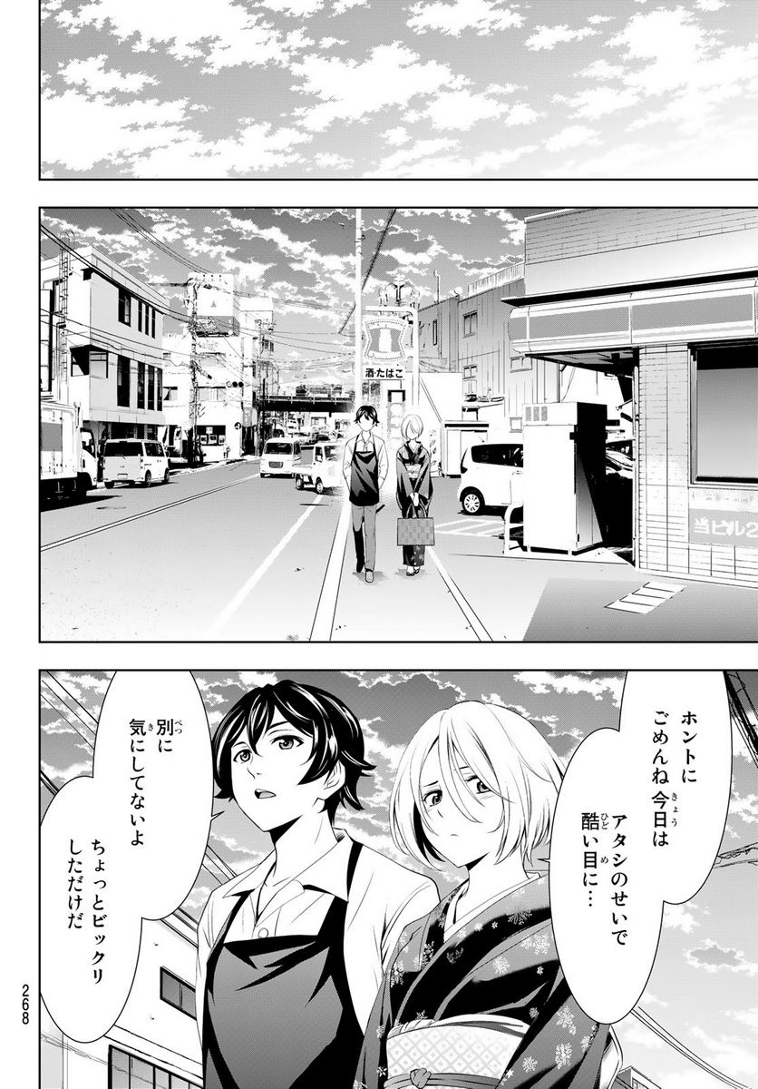 女神のカフェテラス - raw - 第69話 - https://jppp.mangajikan.cc/jppp/05122143/thac0jzynxy.jpg