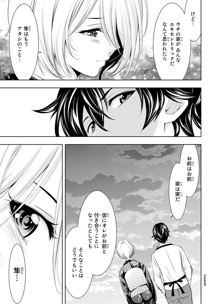 女神のカフェテラス - raw - 第69話 - https://jppp.mangajikan.cc/jppp/05122143/ud4yqmfkbg4.jpg