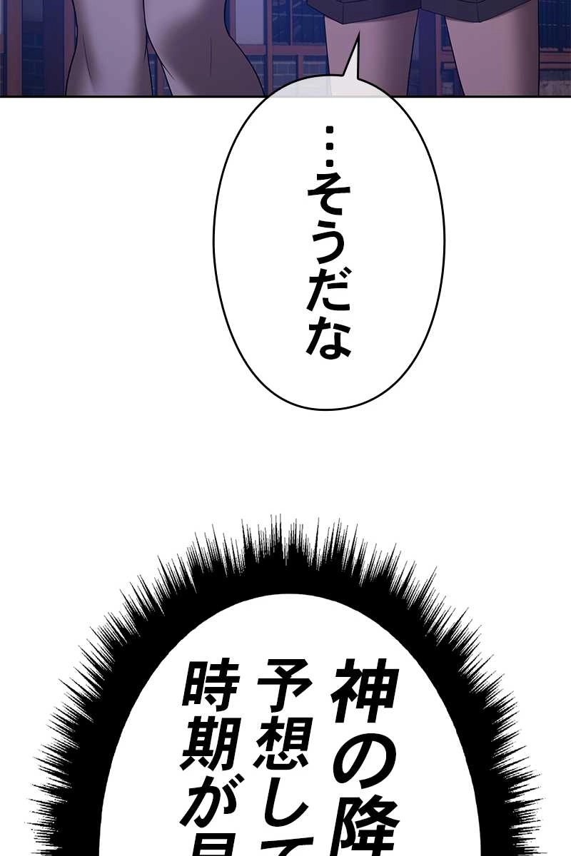 強化レベル99 木の棒 第64話 - Page 123