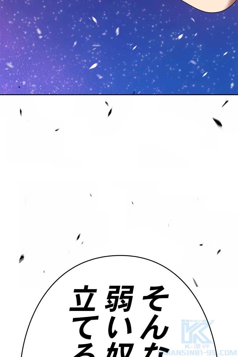 強化レベル99 木の棒 第64話 - Page 157