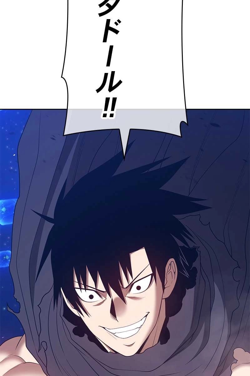 強化レベル99 木の棒 第64話 - Page 230