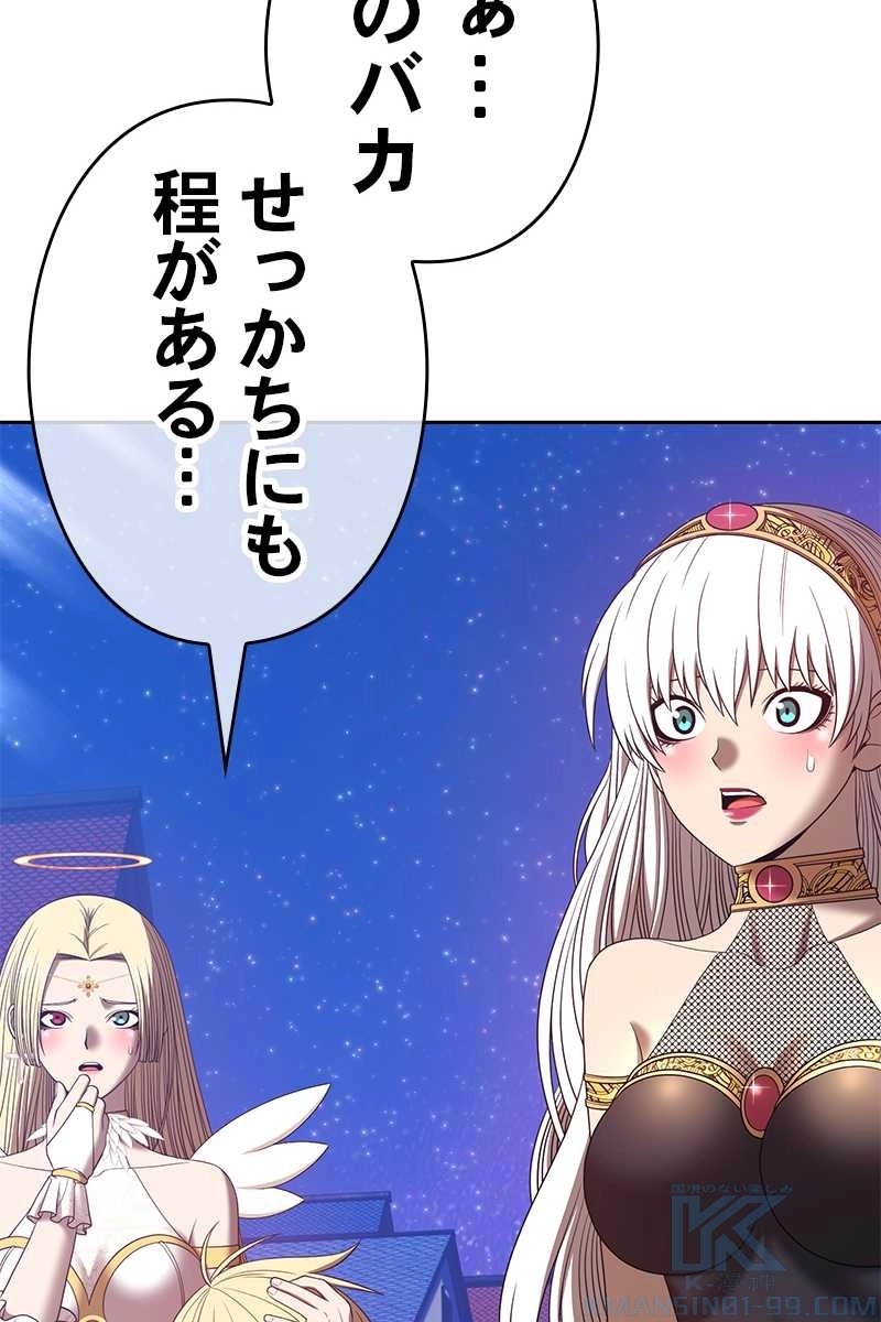 強化レベル99 木の棒 第64話 - Page 208