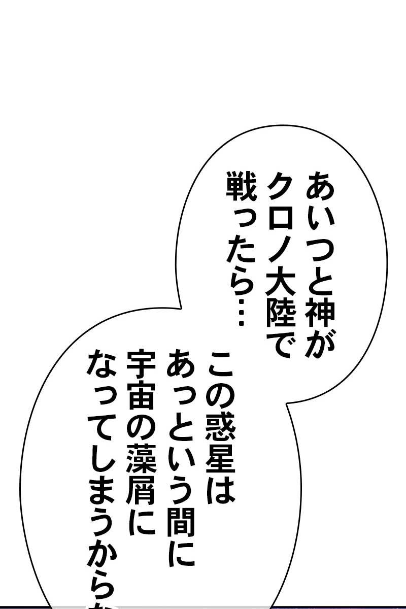 強化レベル99 木の棒 第64話 - Page 212