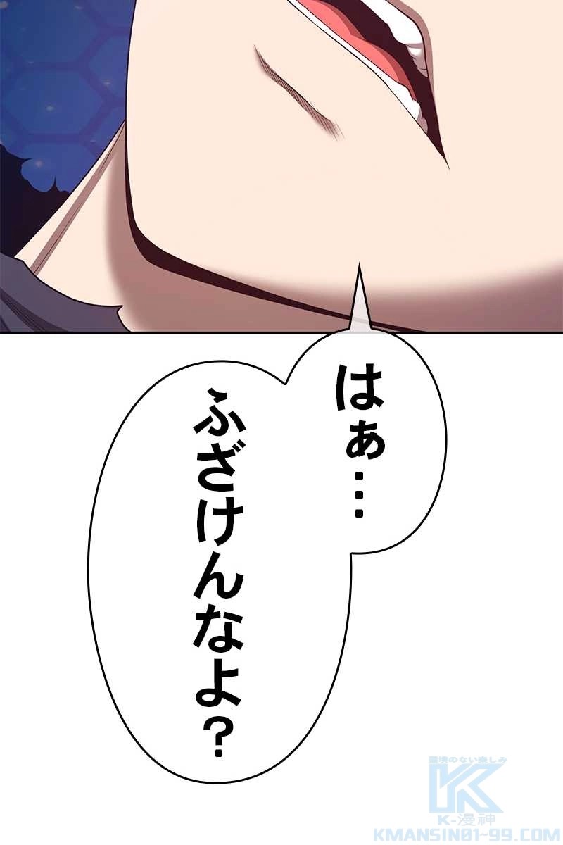 強化レベル99 木の棒 第64話 - Page 262