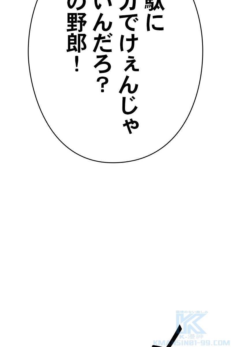強化レベル99 木の棒 第64話 - Page 169