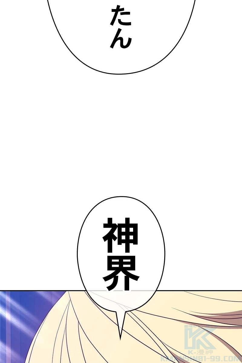 強化レベル99 木の棒 第64話 - Page 319