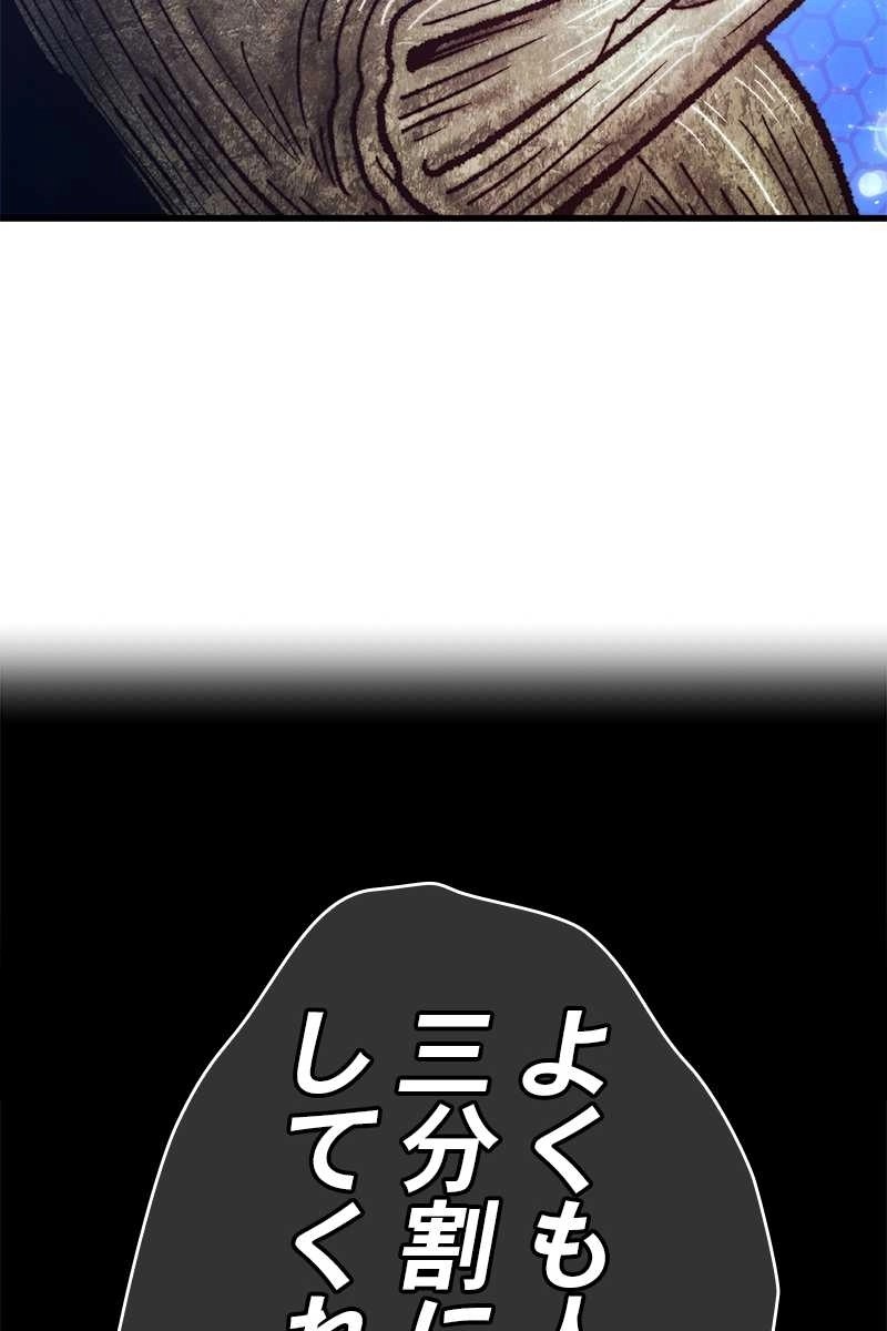 強化レベル99 木の棒 第64話 - Page 270