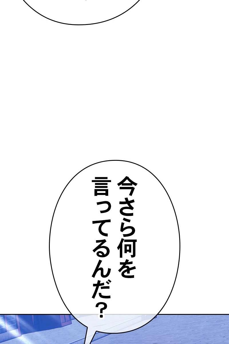 強化レベル99 木の棒 第64話 - Page 354
