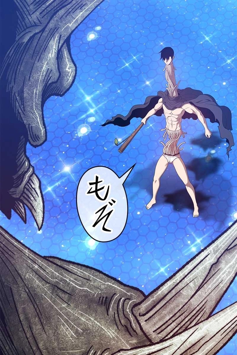 強化レベル99 木の棒 第64話 - Page 269