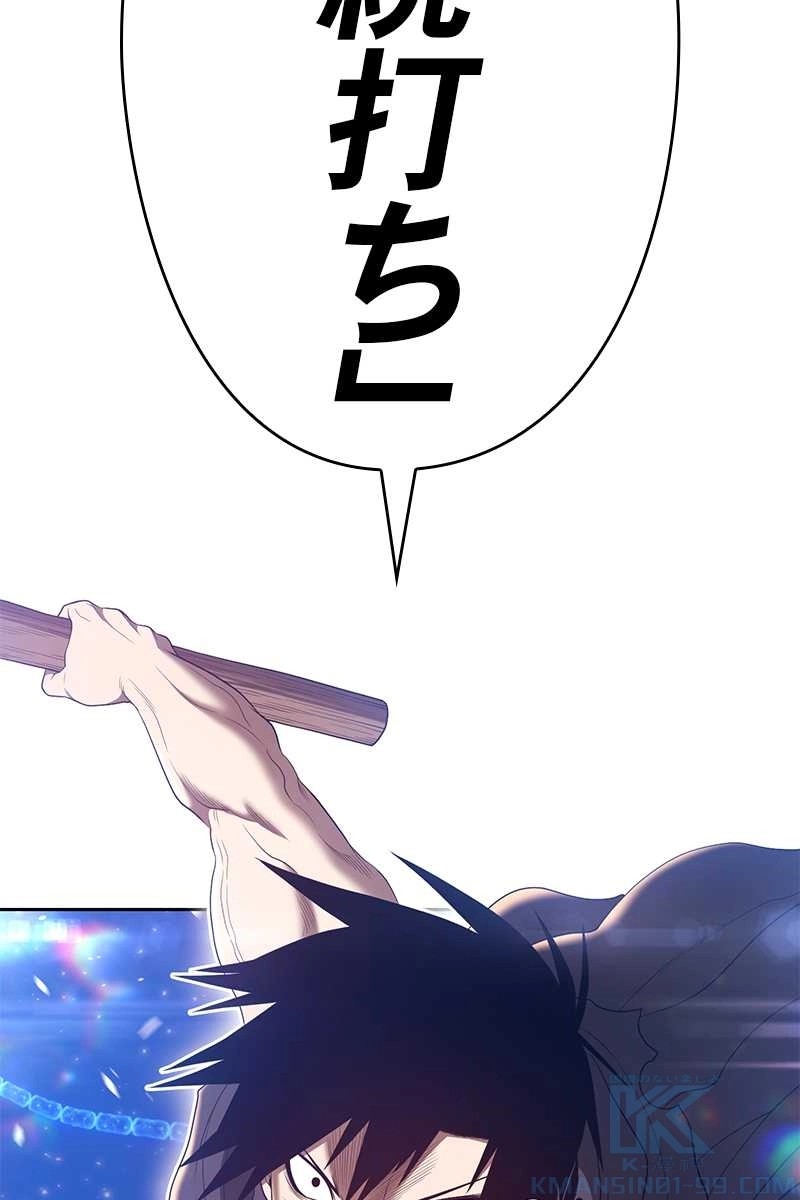 強化レベル99 木の棒 第64話 - Page 295