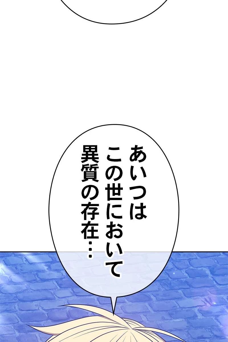 強化レベル99 木の棒 第64話 - Page 345
