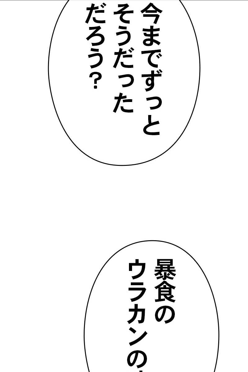 強化レベル99 木の棒 第64話 - Page 356