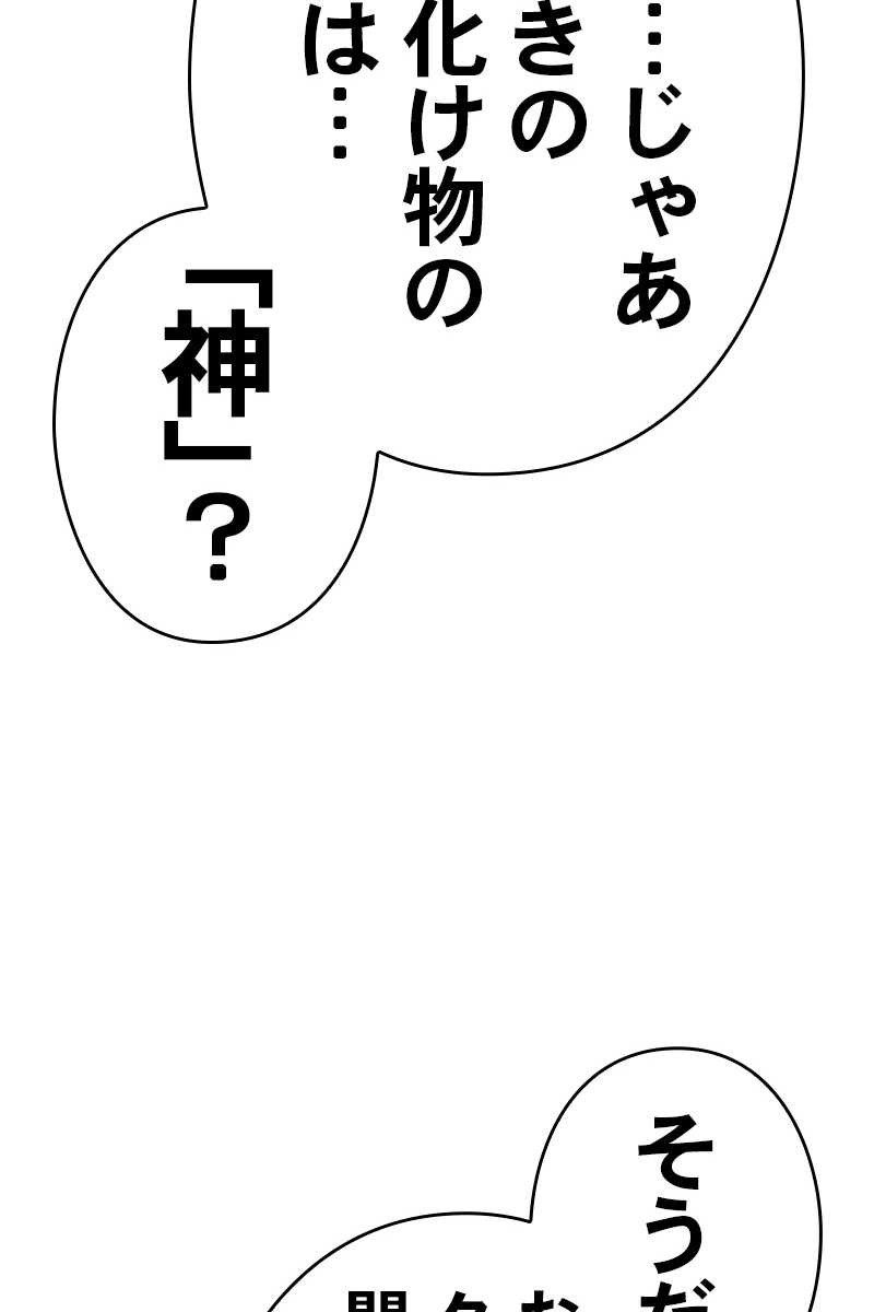 強化レベル99 木の棒 第64話 - Page 323