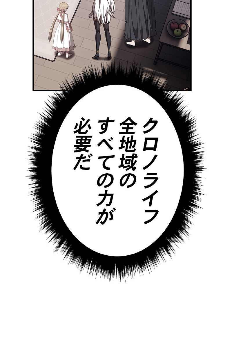 強化レベル99 木の棒 第64話 - Page 369
