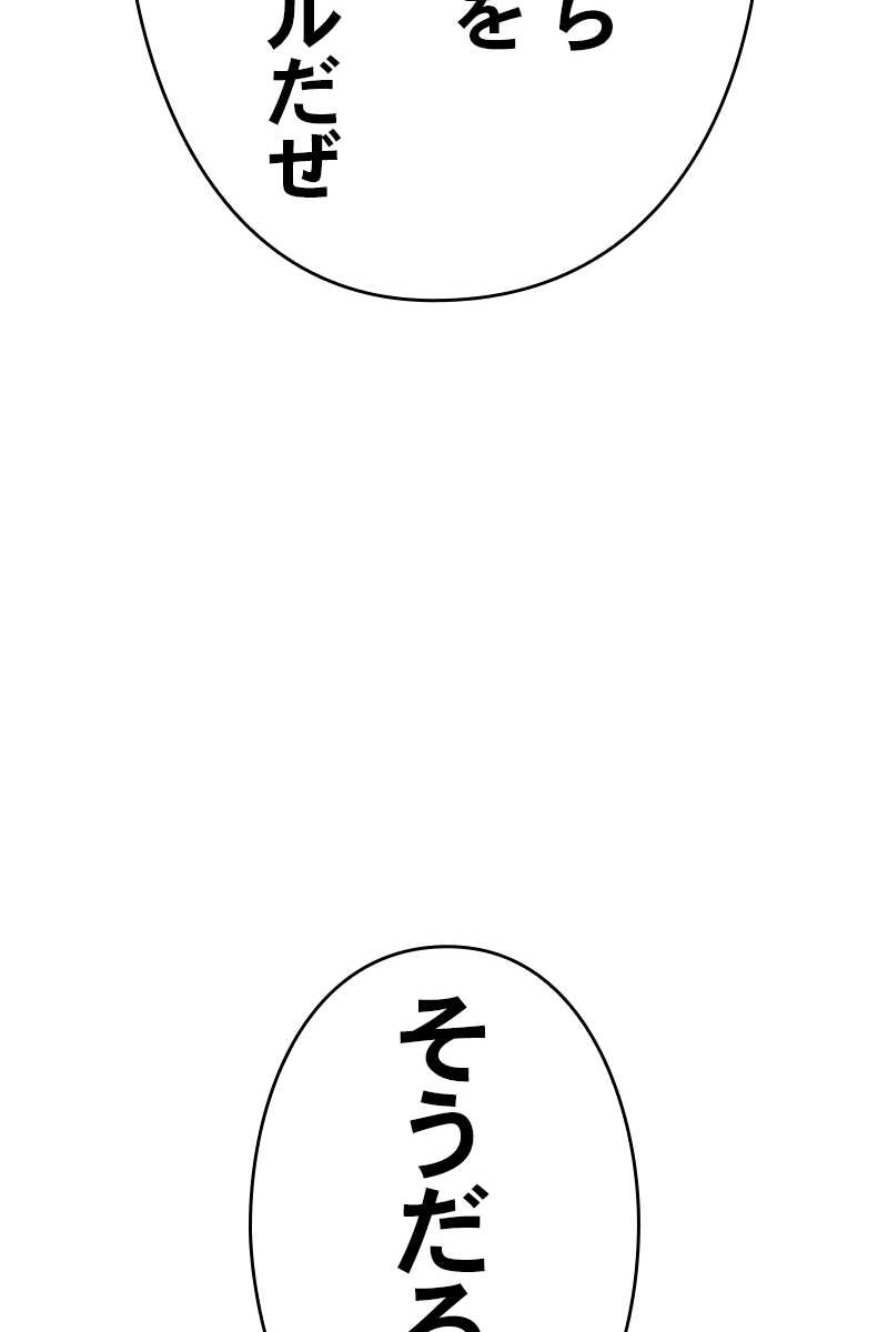 強化レベル99 木の棒 第64話 - Page 434