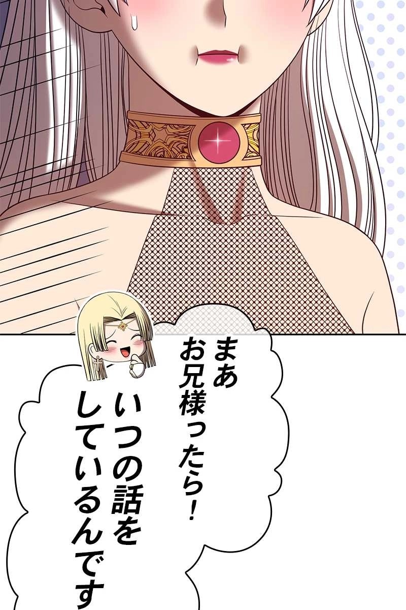 強化レベル99 木の棒 第64話 - Page 416