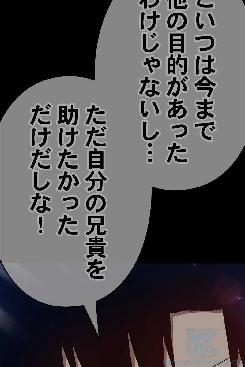 強化レベル99 木の棒 第64話 - Page 388