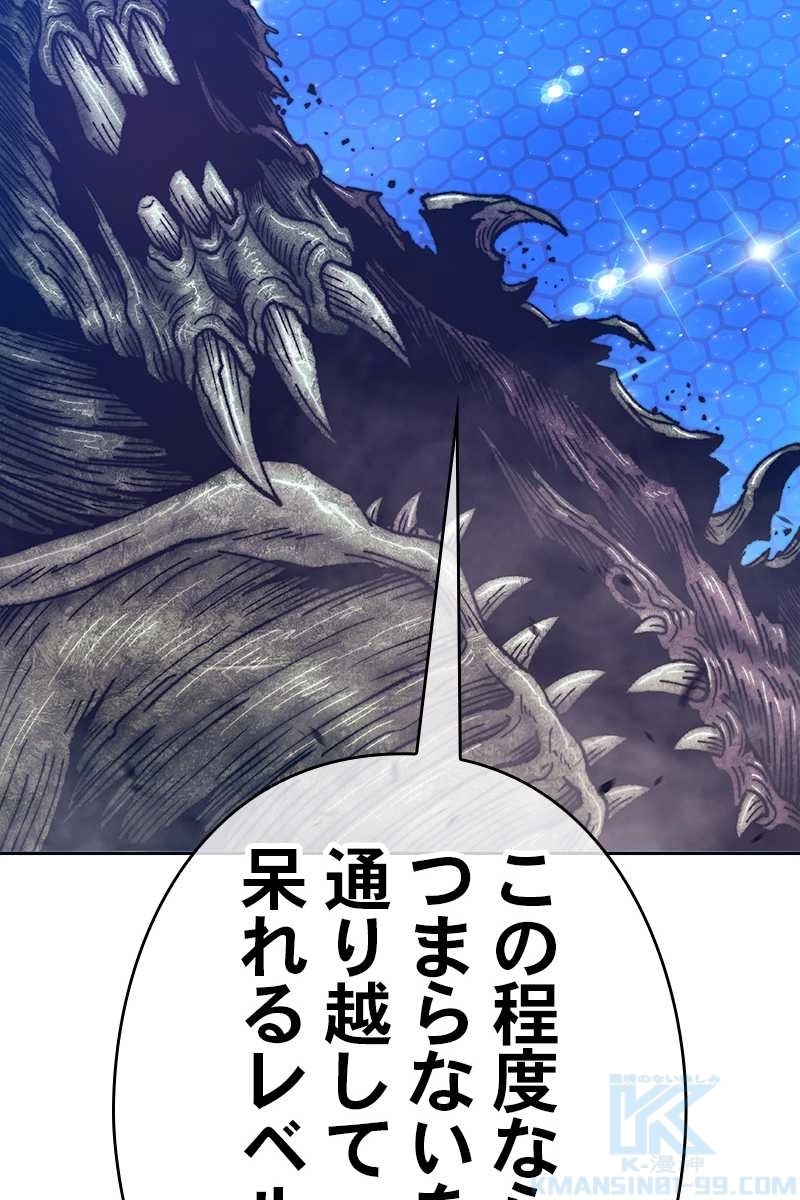 強化レベル99 木の棒 第64話 - Page 433