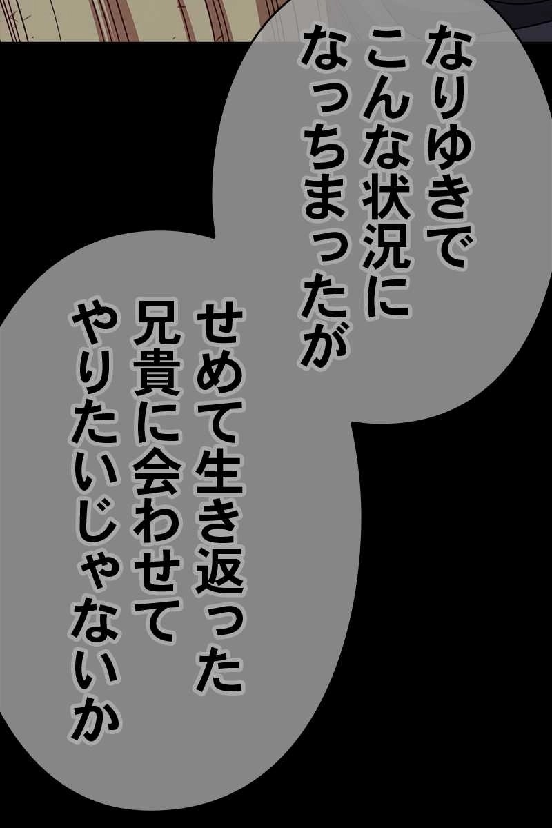 強化レベル99 木の棒 第64話 - Page 390