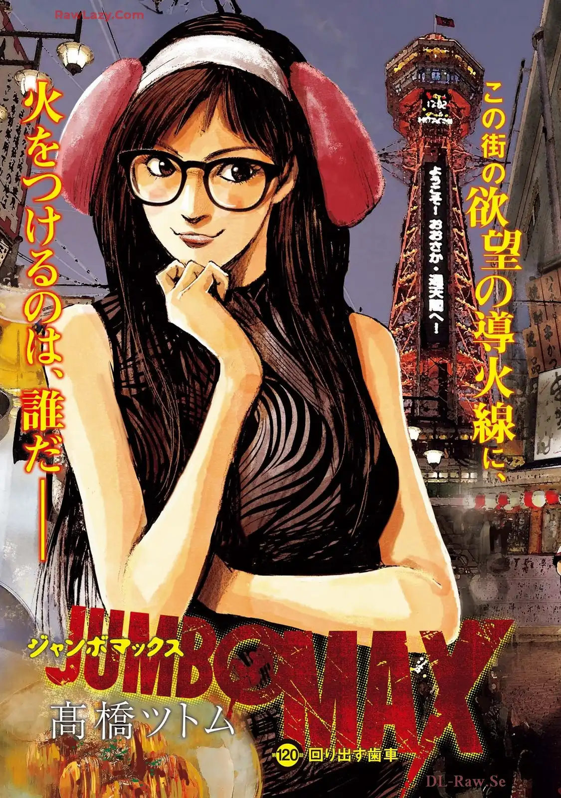 JUMBO MAX～ハイパーED薬密造人～ 第120話 - Page 3