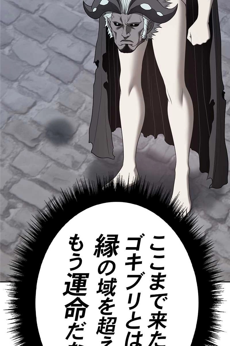 強化レベル99 木の棒 第64話 - Page 467