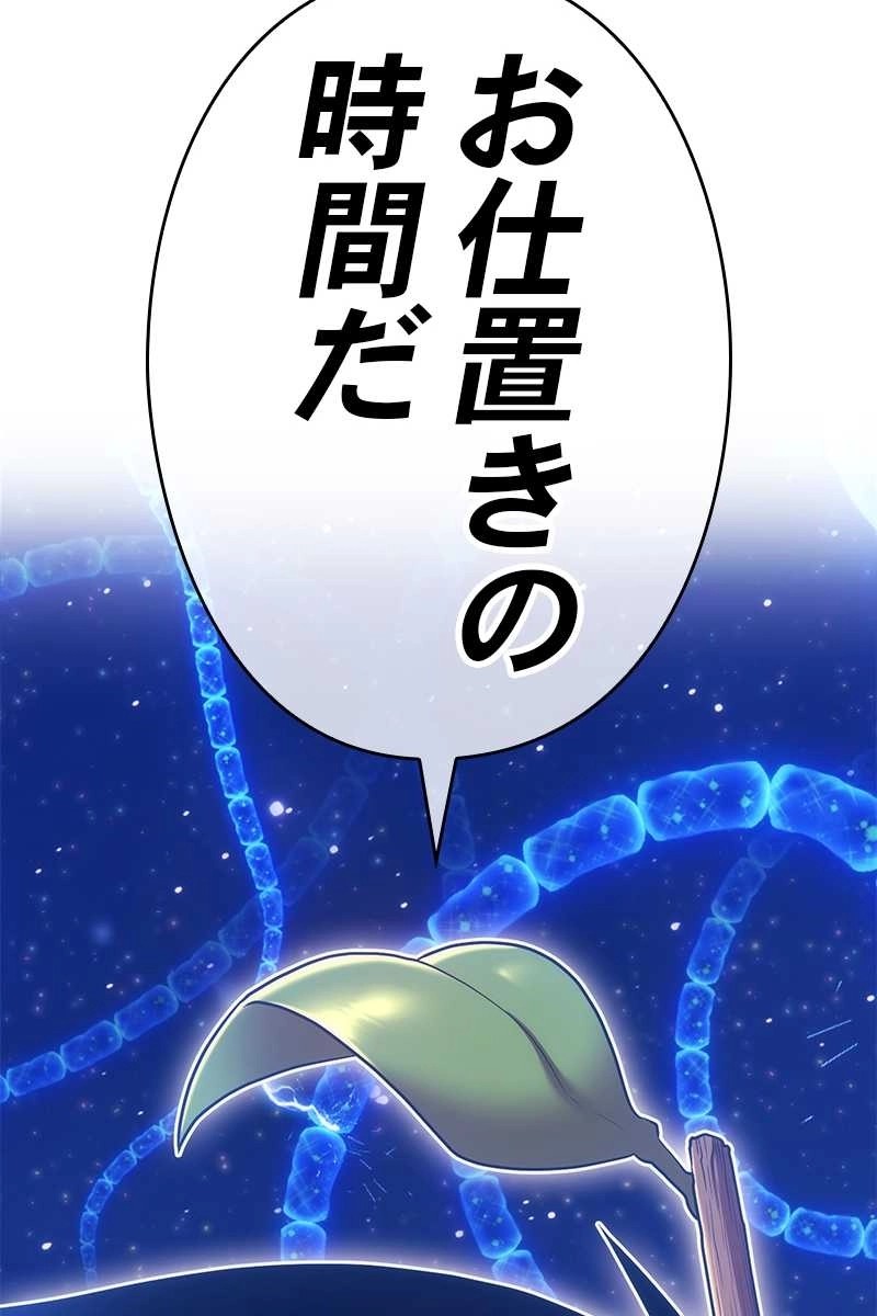 強化レベル99 木の棒 第64話 - Page 485