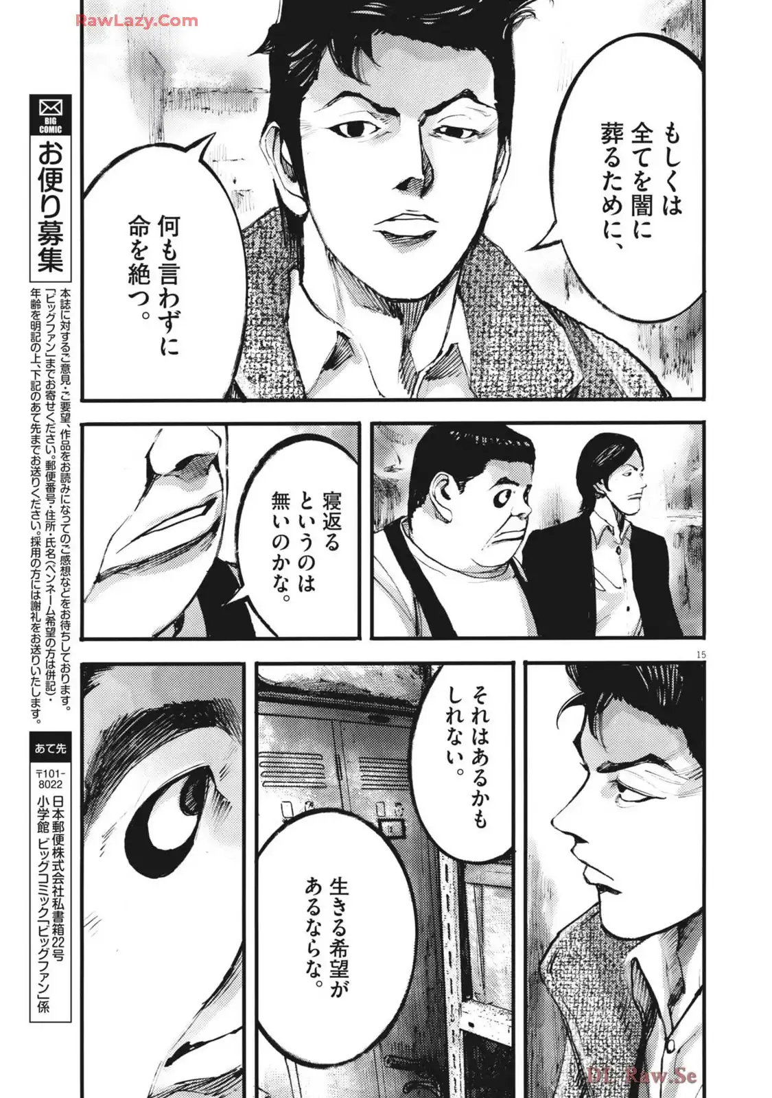 JUMBO MAX～ハイパーED薬密造人～ 第120話 - Page 15