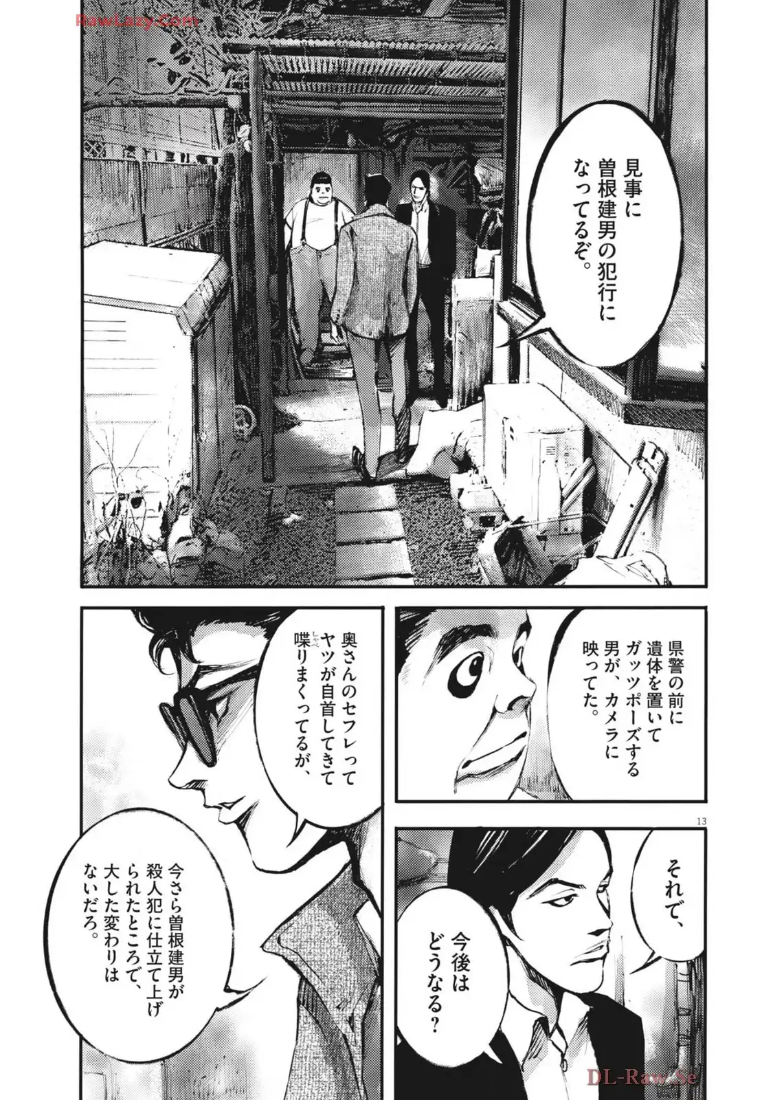 JUMBO MAX～ハイパーED薬密造人～ 第120話 - Page 13