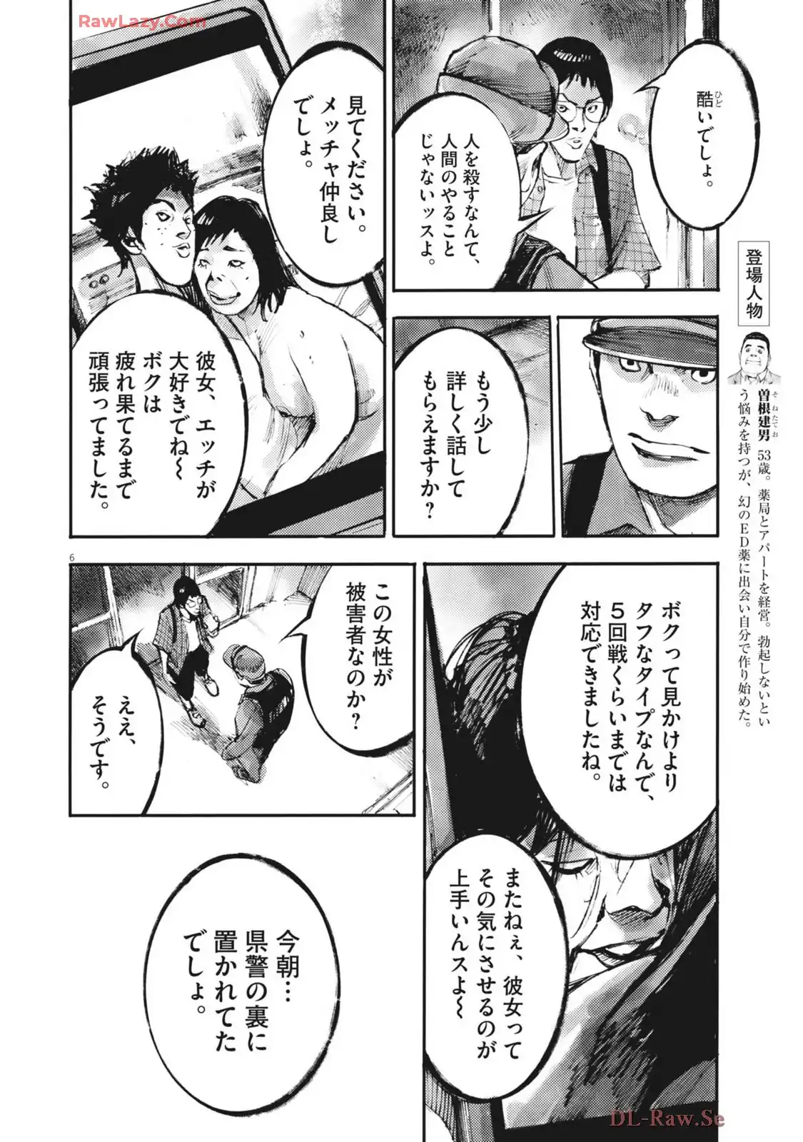 JUMBO MAX～ハイパーED薬密造人～ 第120話 - Page 6