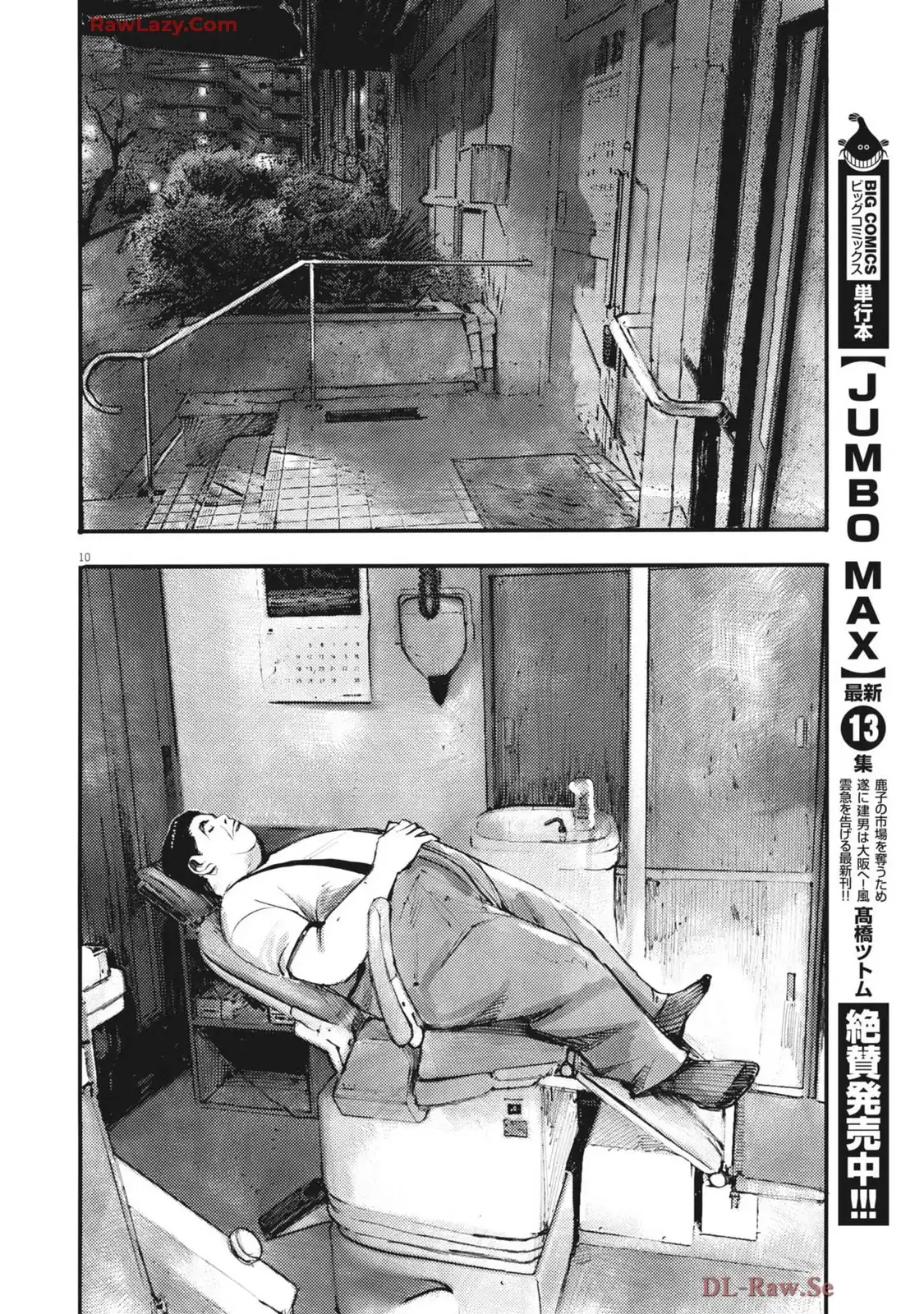 JUMBO MAX～ハイパーED薬密造人～ 第120話 - Page 10