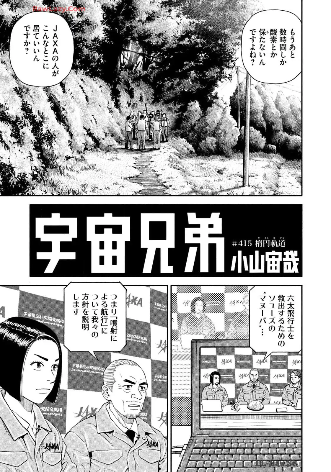 宇宙兄弟 - raw - 第415話 - https://jppp.mangajikan.cc/jppp/05122148/v2mr1tucvgk.webp