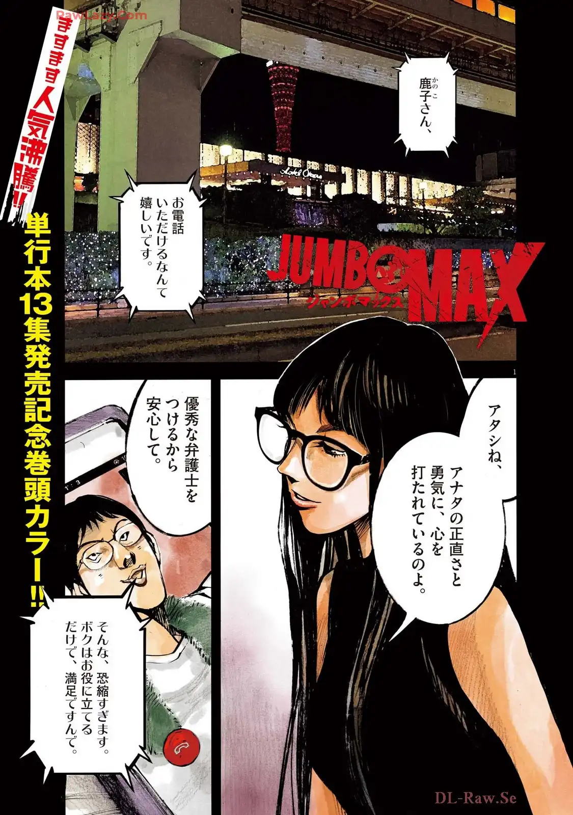 JUMBO MAX～ハイパーED薬密造人～ 第120話 - Page 1