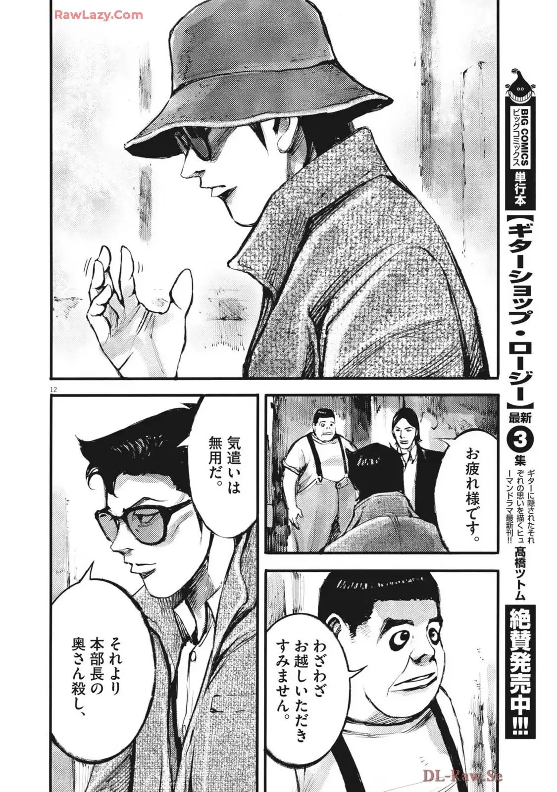 JUMBO MAX～ハイパーED薬密造人～ 第120話 - Page 12