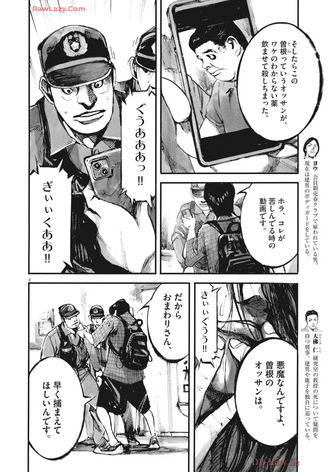 JUMBO MAX～ハイパーED薬密造人～ 第120話 - Page 8