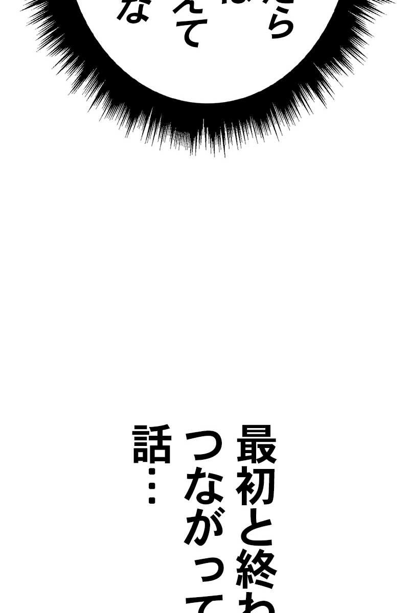 強化レベル99 木の棒 第64話 - Page 468
