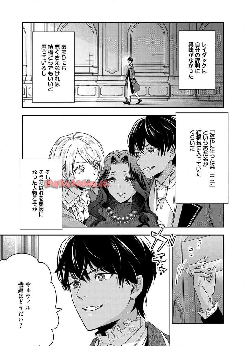 お局令嬢と朱夏の季節 〜冷徹宰相様のお飾りの妻になったはずが、溺愛されています〜 第9.5話 - Page 11