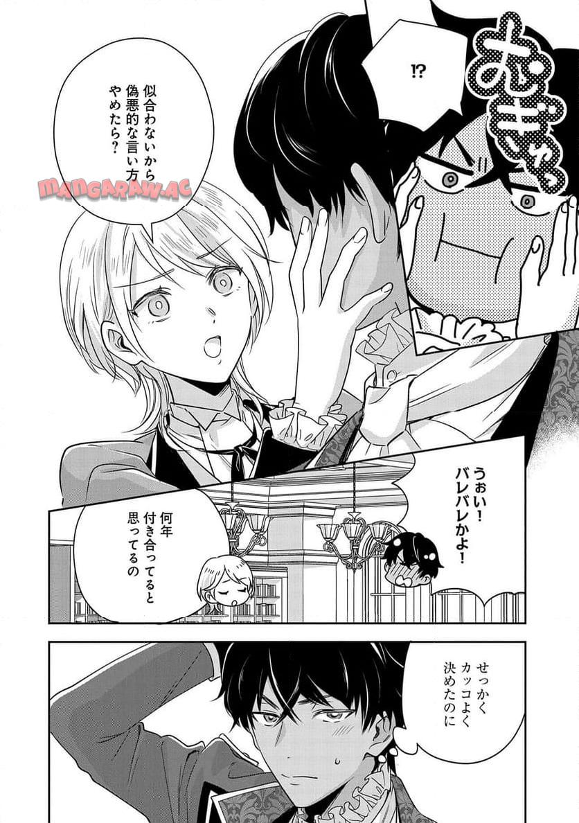 お局令嬢と朱夏の季節 〜冷徹宰相様のお飾りの妻になったはずが、溺愛されています〜 第9.5話 - Page 16