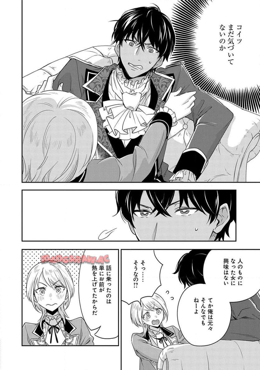 お局令嬢と朱夏の季節 〜冷徹宰相様のお飾りの妻になったはずが、溺愛されています〜 第9.5話 - Page 22