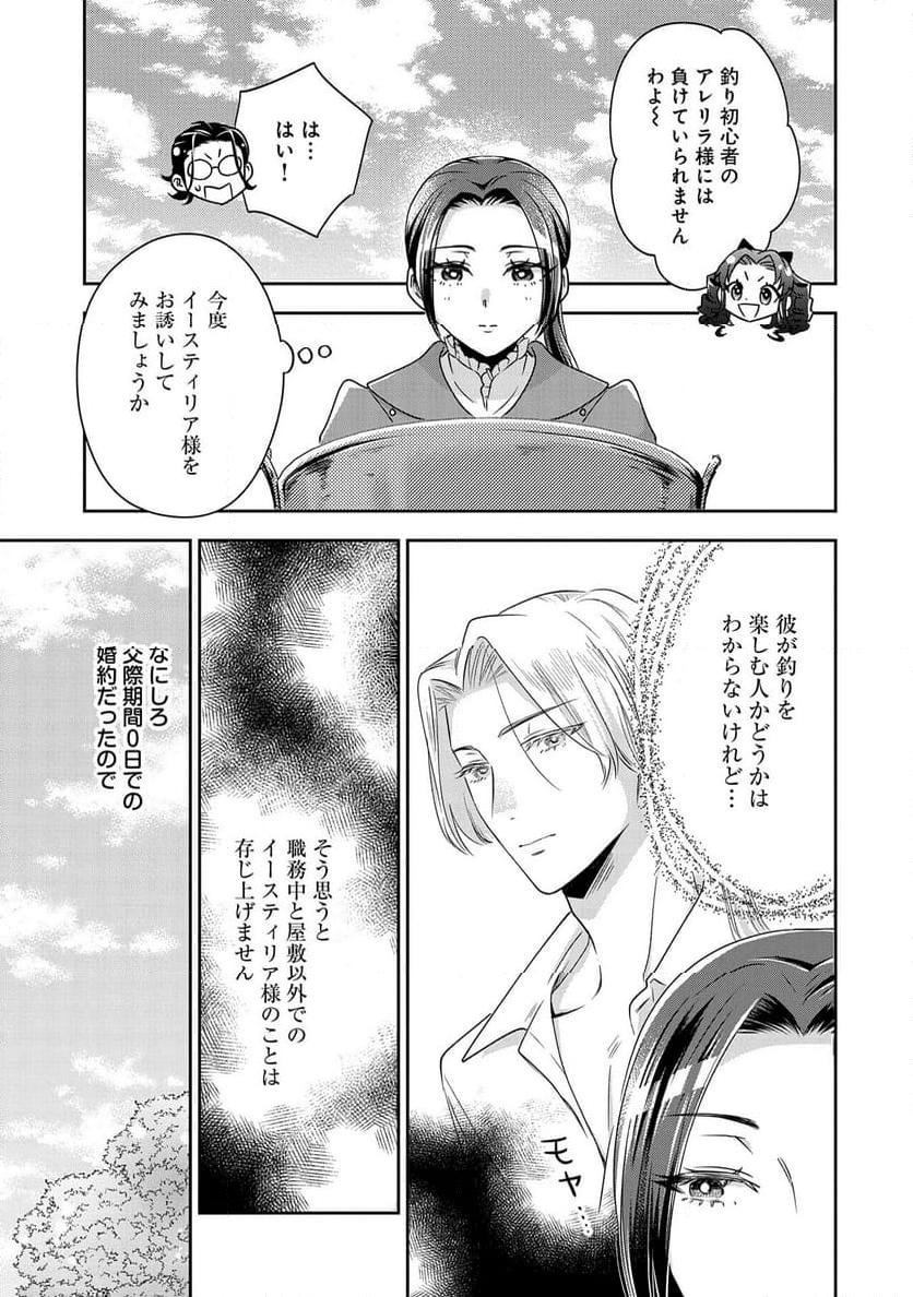 お局令嬢と朱夏の季節 〜冷徹宰相様のお飾りの妻になったはずが、溺愛されています〜 第9話 - Page 5