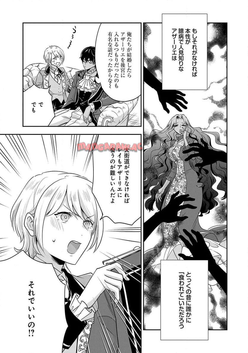 お局令嬢と朱夏の季節 〜冷徹宰相様のお飾りの妻になったはずが、溺愛されています〜 第9.5話 - Page 21