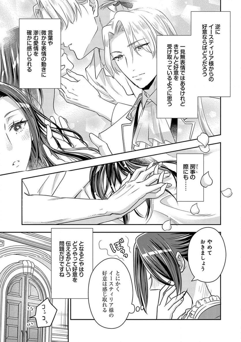 お局令嬢と朱夏の季節 〜冷徹宰相様のお飾りの妻になったはずが、溺愛されています〜 第9話 - Page 15