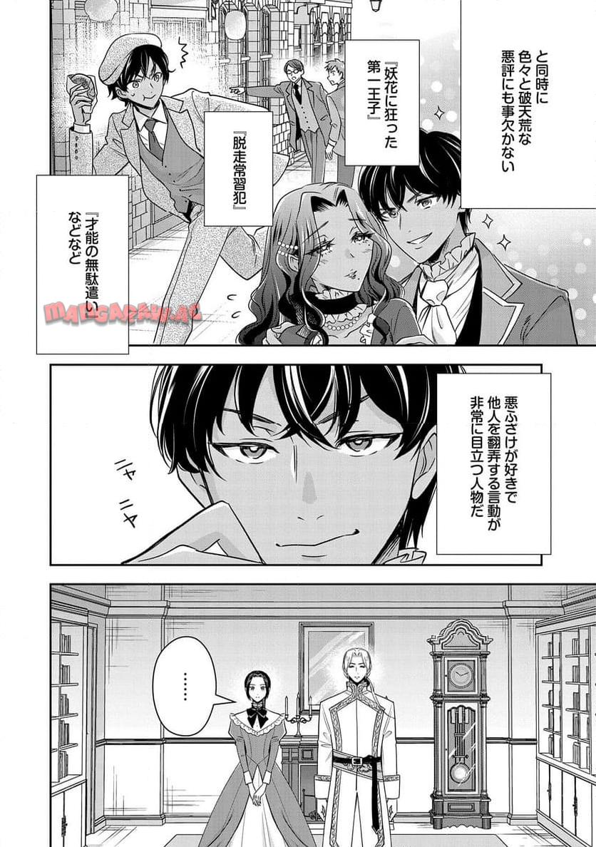 お局令嬢と朱夏の季節 〜冷徹宰相様のお飾りの妻になったはずが、溺愛されています〜 第9.5話 - Page 2