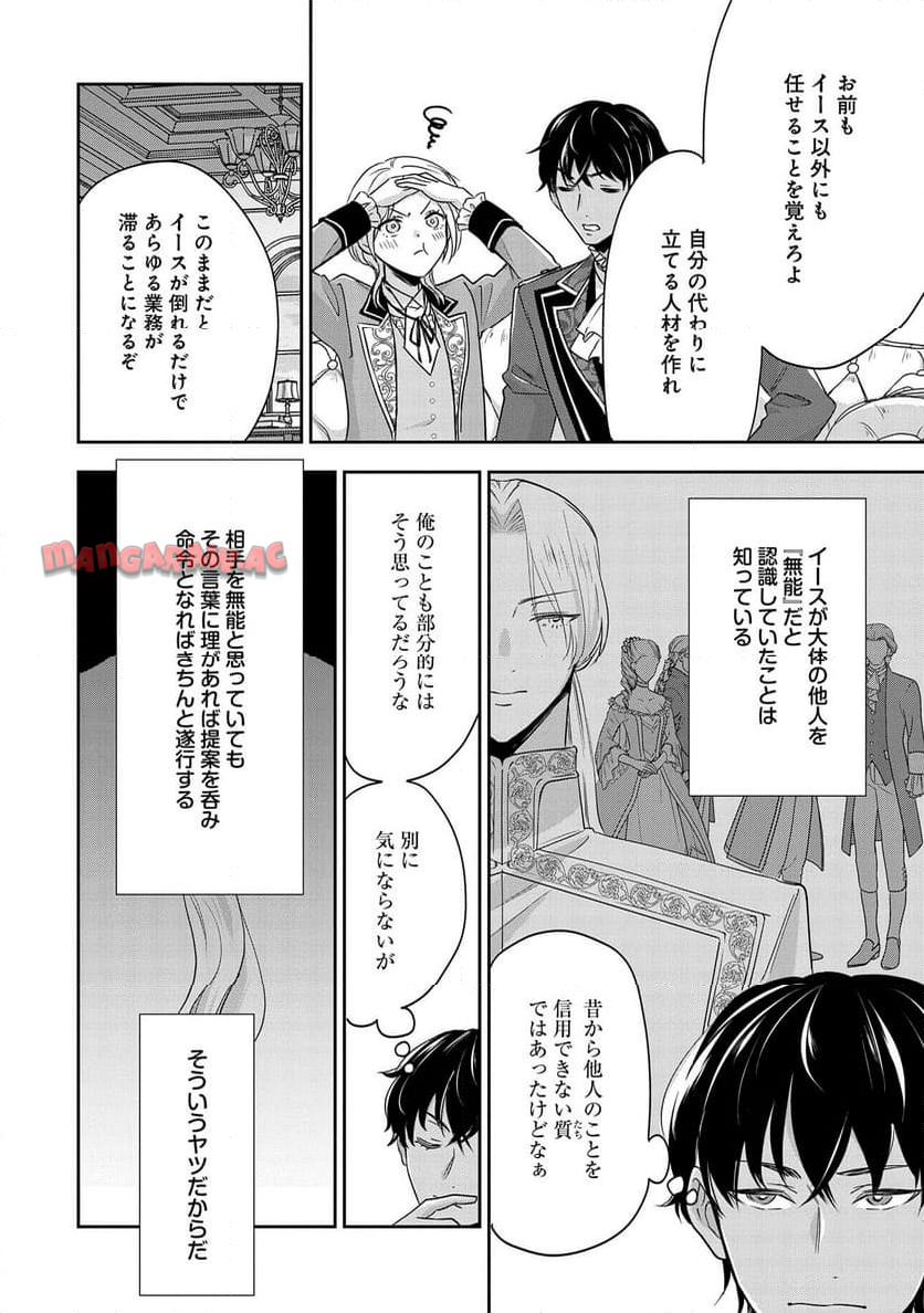 お局令嬢と朱夏の季節 〜冷徹宰相様のお飾りの妻になったはずが、溺愛されています〜 第9.5話 - Page 18