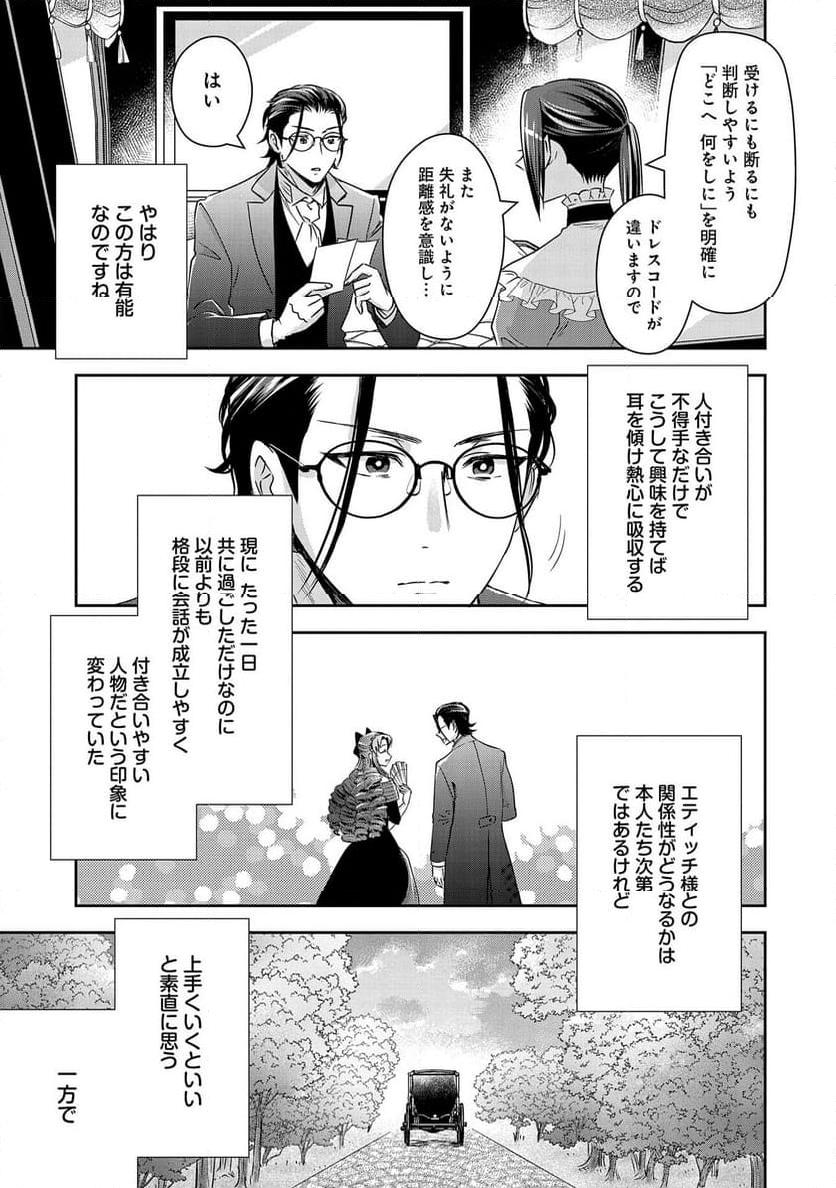 お局令嬢と朱夏の季節 〜冷徹宰相様のお飾りの妻になったはずが、溺愛されています〜 第9話 - Page 11